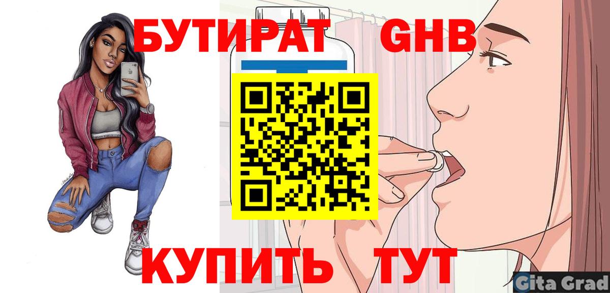 БУТИРАТ бутик Дзержинск