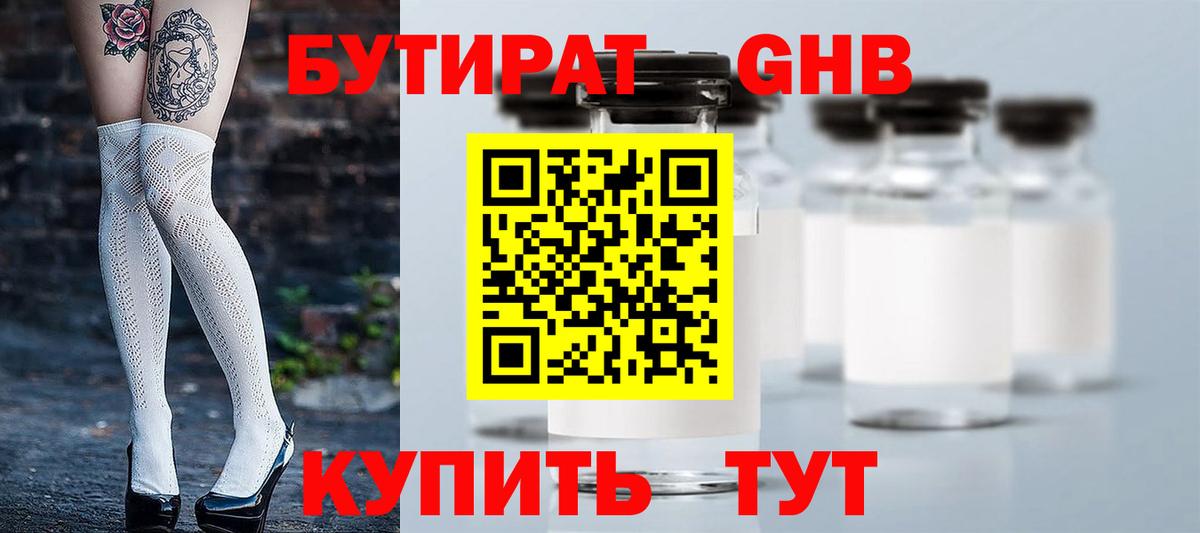 БУТИРАТ  БУТИРАТ бутандиол  Вход с VPN  Дзержинск 