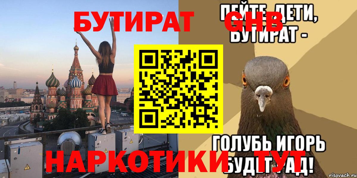 БУТИРАТ BDO Дзержинск