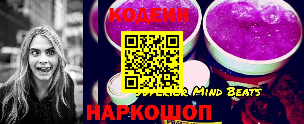 Кодеин напиток Lean (лин) Дзержинск