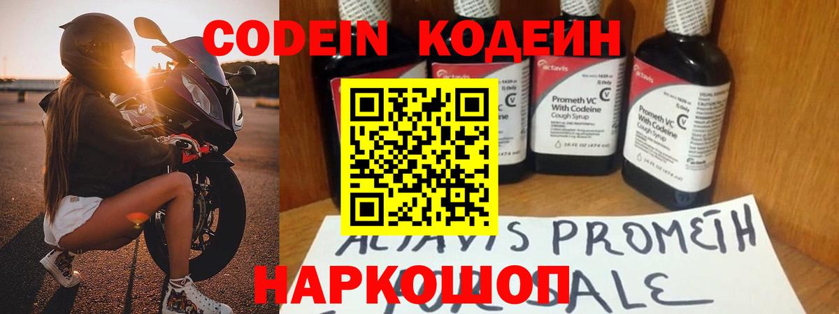 Дзержинск  Кодеиновый сироп Lean Purple Drank  Вход с VPN 