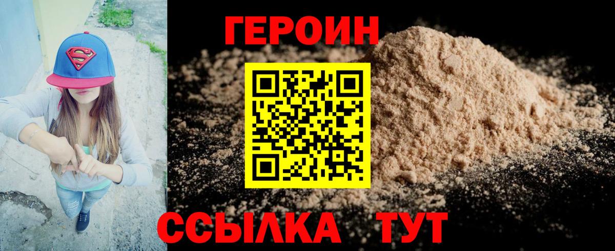 Дзержинск  ГЕРОИН VHQ  Вход с VPN 