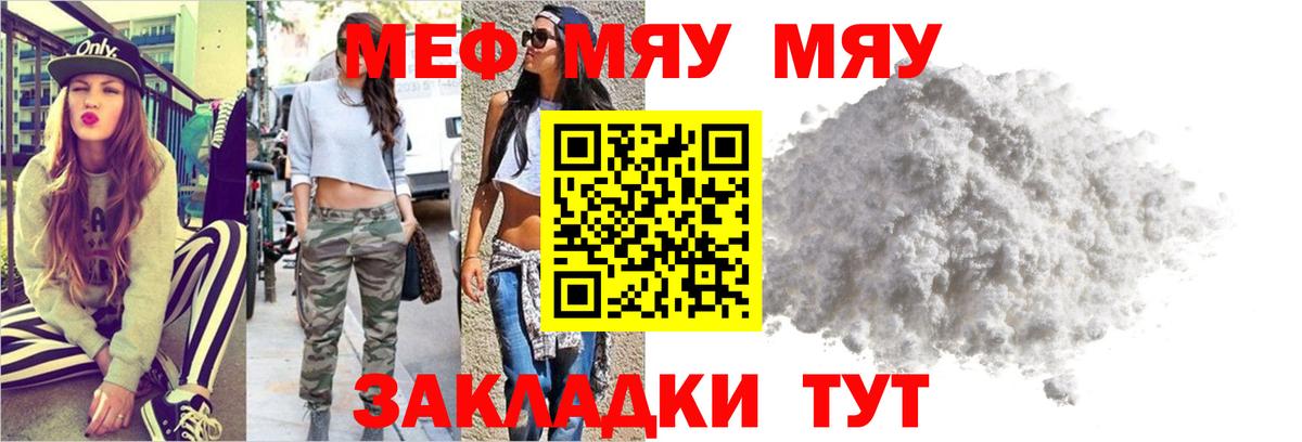 МЯУ-МЯУ мяу мяу  МЯУ-МЯУ  дарнет шоп  Дзержинск 