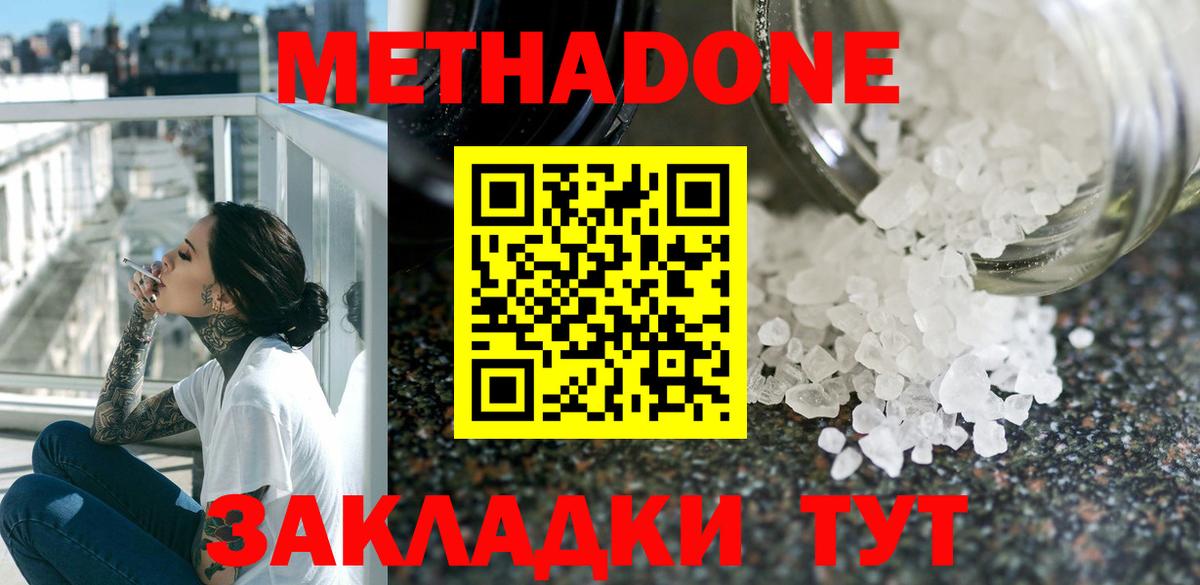 hydra зеркало  Метадон кристалл  Вход с VPN  Метадон methadone  Дзержинск 