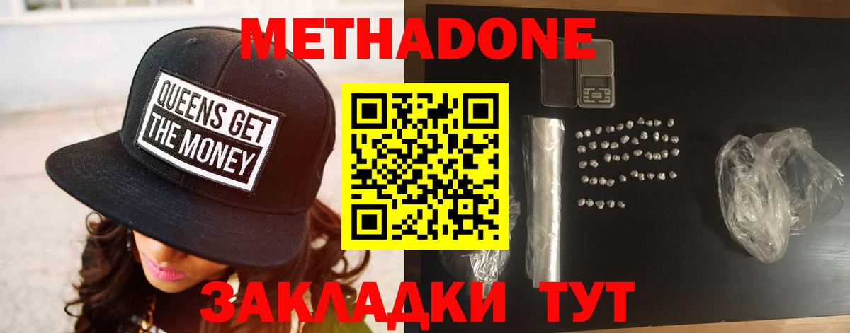 Метадон VHQ  Дзержинск  Метадон methadone 